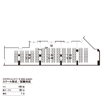 エキジビションスペース　スクール形式／試験対応