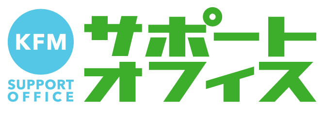 KFM サポートオフィス