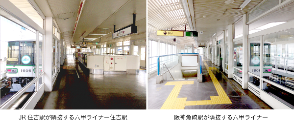 六甲ライナー住吉駅と魚崎駅