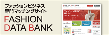 ファッションデータバンク（FASHION DATA BANK）